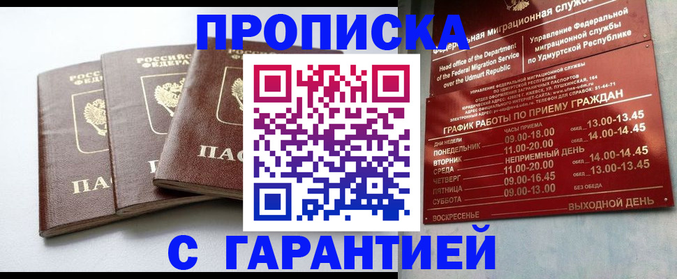 временная регистрация надежно в Хабаровском крае