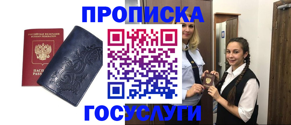 прописка иностранных граждан в Хабаровском крае