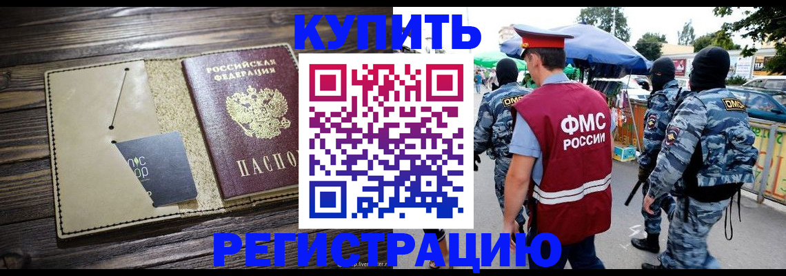 прописка штамп в Хабаровском крае